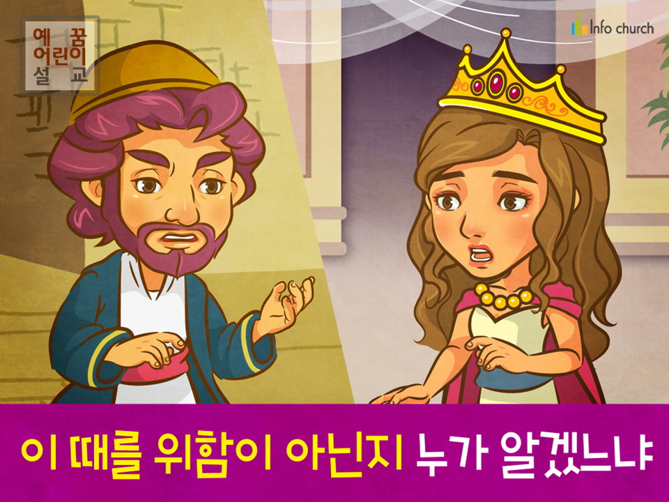 [시작과부르심] 02.에스더