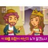 [시작과부르심] 02.에스더