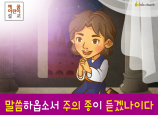 [시작과부르심] 03.사무엘