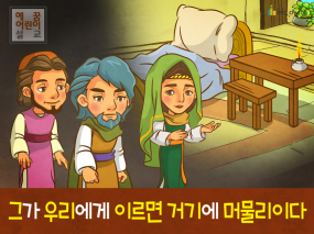 [아름다운마음] 02.수넴여인 (섬김)