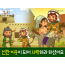[가정의달] 03.선한 이웃이 되어 사랑하라 하셨어요 (선한 사마리아인)