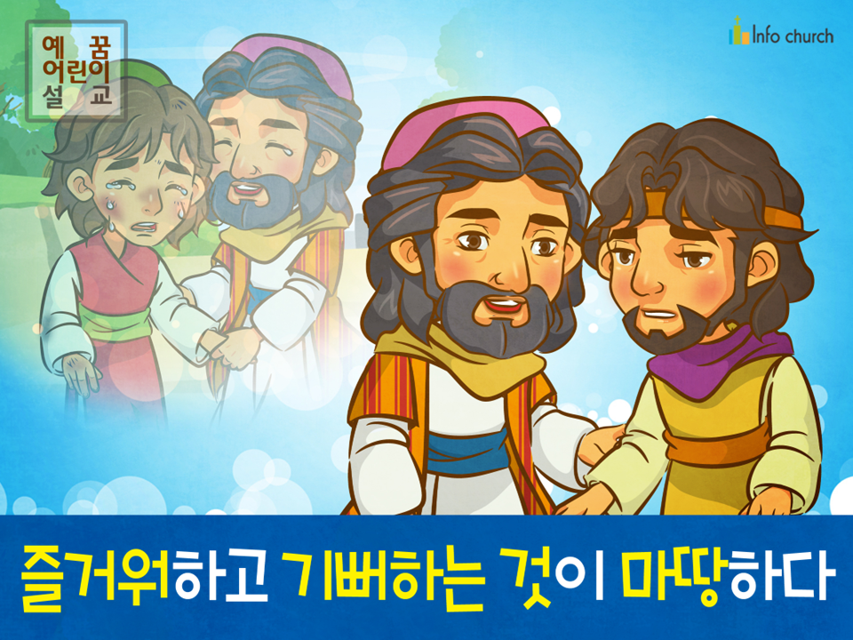 [구원과전도] 02.돌아온 탕자