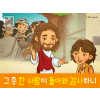 [잊으면안되는것] 01.감사 - 열명의 나병 환자