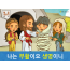 [예수님의 자기소개] 01.나는 부활이요 생명이니
