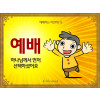 [예배하는어린이] 01.예배