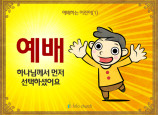 [예배하는어린이] 01.예배