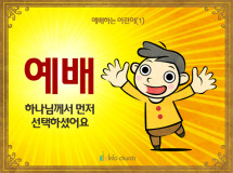 [예배하는어린이] 01.예배