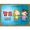 [예배하는어린이] 03.말씀(2)