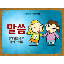 [예배하는어린이] 03.말씀(2)