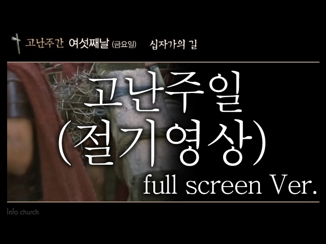 고난주일 No.12