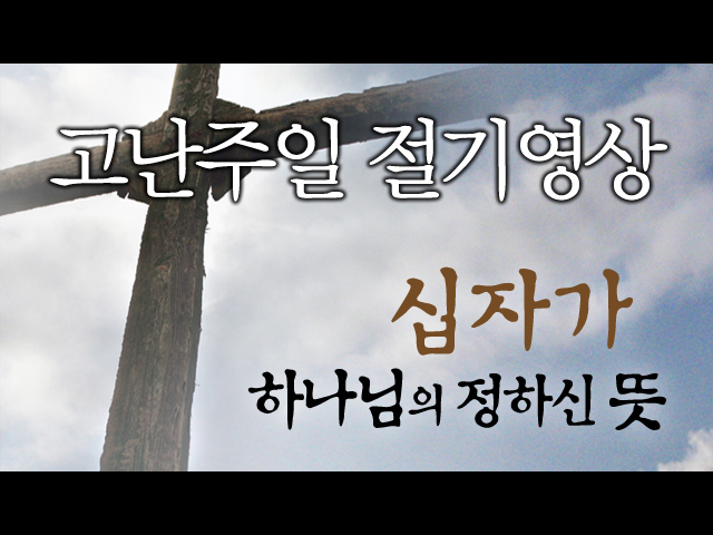 고난주일 No.23