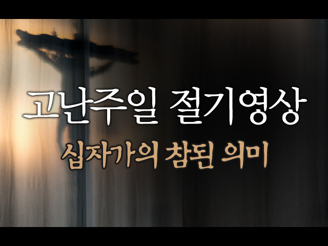 고난주일 No.24