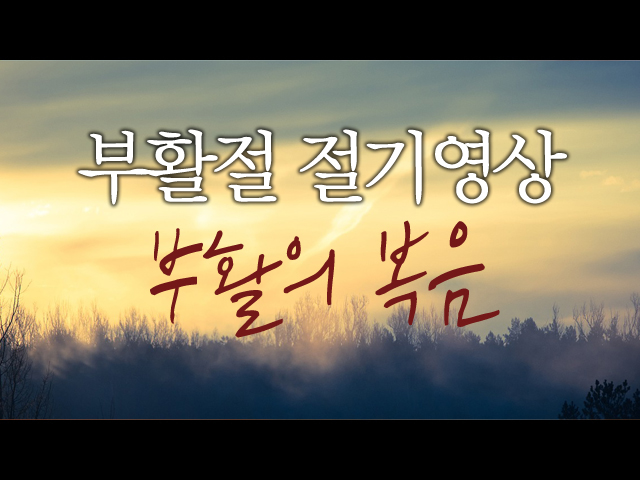 부활절 No.18