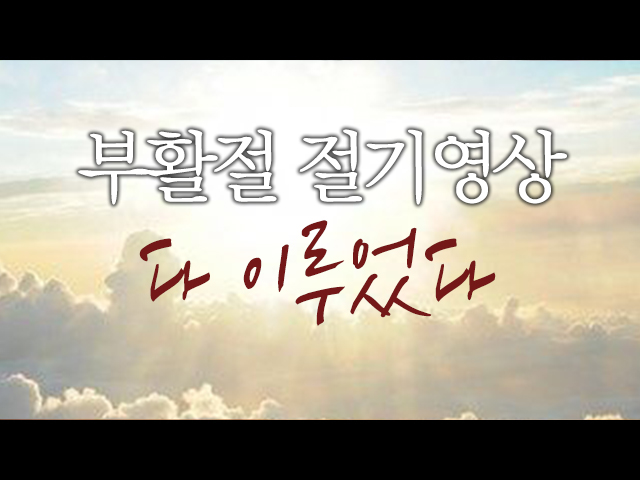 부활절 No.19